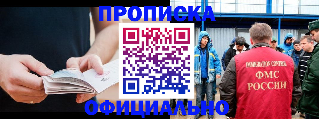 временная прописка в Рузе