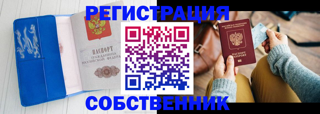 временная регистрация надежно в Рузе