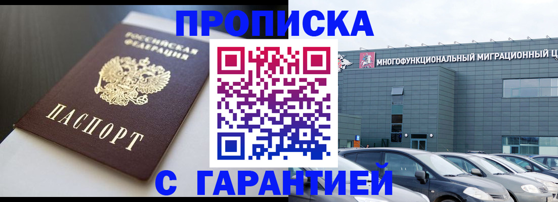 купить прописку в Рузе