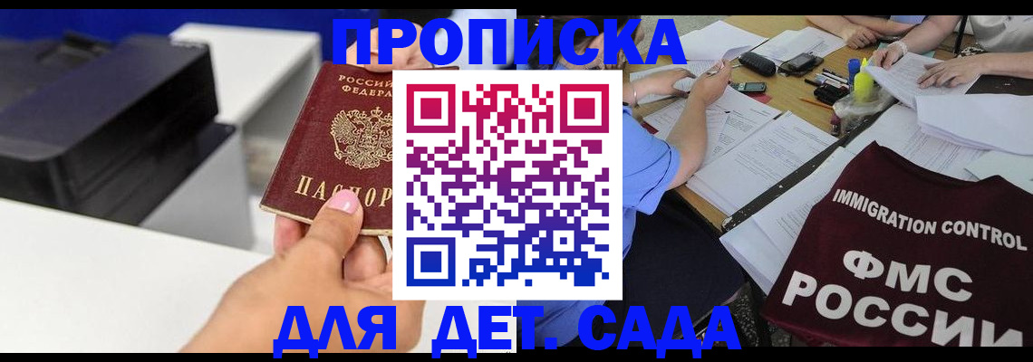 прописка для работы в Рузе