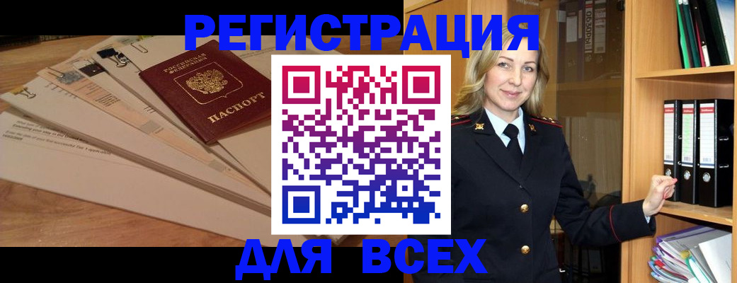 прописка законно в Рузе