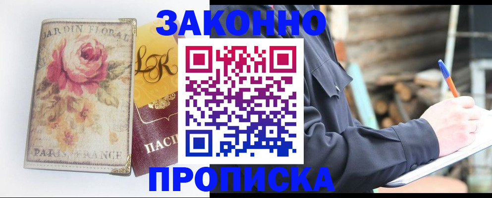 временная регистрация собственник в Рузе